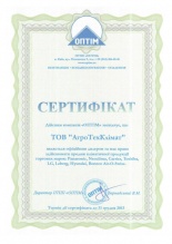 Сертификат «ОПТІМ»